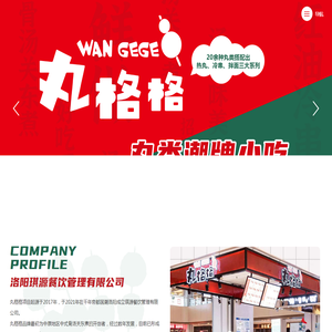 丸格格