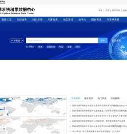 国家地球系统科学数据中心首页