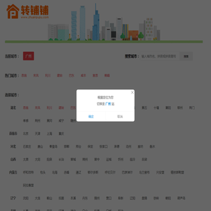 转铺铺网