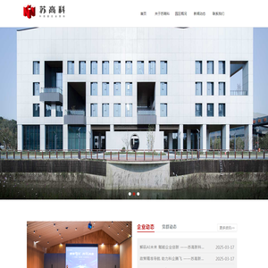 苏州苏高新科技产业发展有限公司