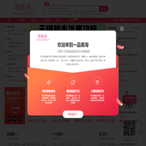一品惠淘