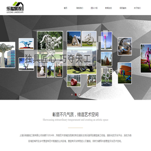 上海乐聪景观工程有限公司
