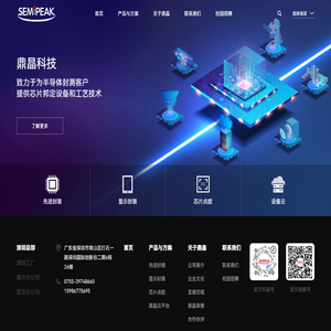 深圳鼎晶科技有限公司
