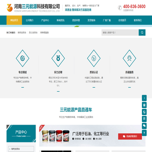 河南三元能源科技有限公司