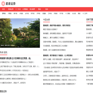星座运势网