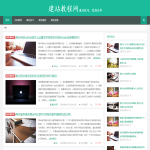 建站教程网