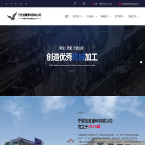 宁波旭鹰塑料机械公司