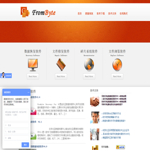 数据恢复软件