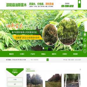 邵阳县油斯苗木专业合作社