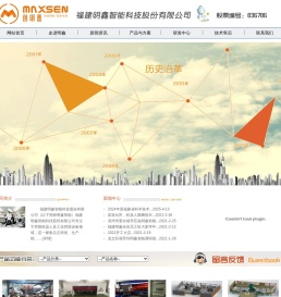 福建明鑫智能科技股份有限公司
