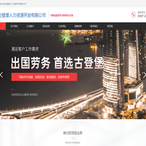 山西古登堡人力资源开发有限公司
