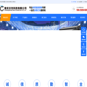 重庆体育照明