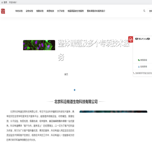 北京科沿有道生物科技有限公司