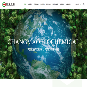 常茂生物化学工程股份有限公司