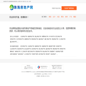 珠海房地产网