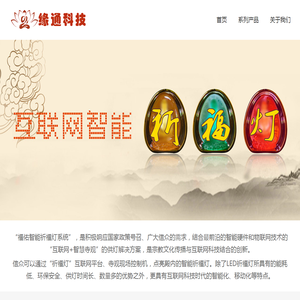 缘通科技