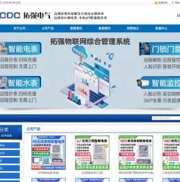 智能电表远程抄表系统