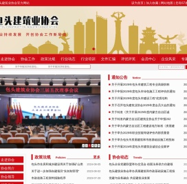 包头建筑业协会