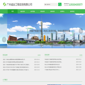 广州诚业工程咨询有限公司