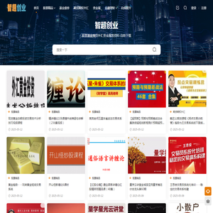 智超创业