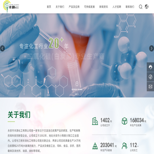 永安市丰源化工有限公司