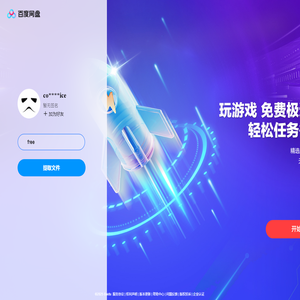 百度网盘