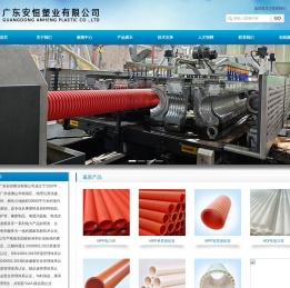 广东安恒塑业有限公司