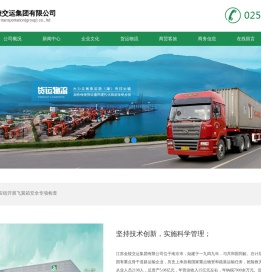 江苏金陵交运集团有限公司