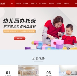 幼儿园加盟