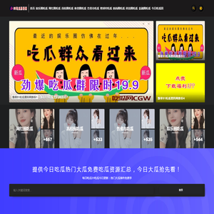 51吃瓜黑料网