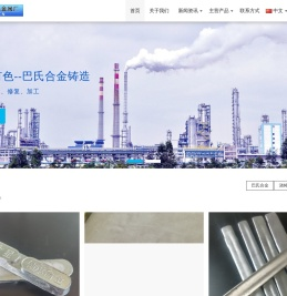 巴氏合金