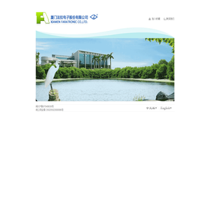 厦门法拉电子股份有限公司