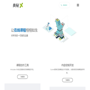 北京奥秘教育科技有限公司