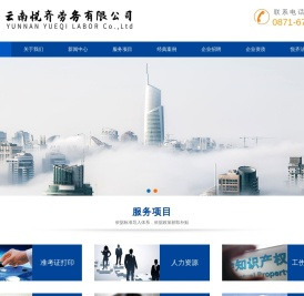 云南悦齐劳务有限公司