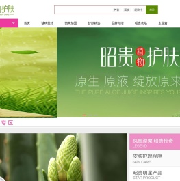 昭贵芦荟化妆品