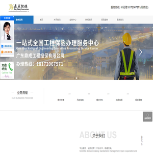 广东鼎成工程担保有限公司