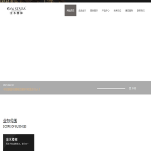 台州金木楼梯有限公司