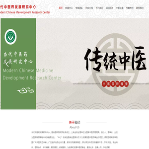 当代中医药发展研究中心