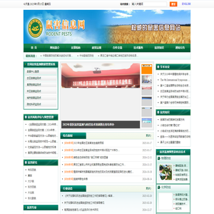鼠害信息网