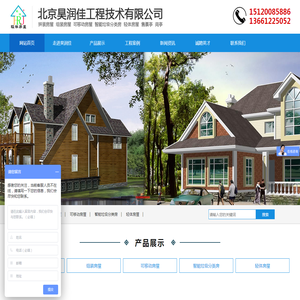 拼装房屋,组装房屋,可移动房屋,智能垃圾分类房,轻体房屋,北京昊润佳工程技术有限公司