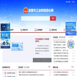 宜春市工业和信息化局
