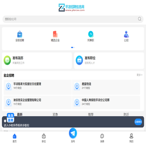 平凉招聘信息网