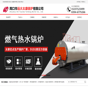 周口市远大太康锅炉有限公司太康锅炉