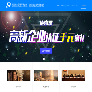 深圳德永会计师事务所