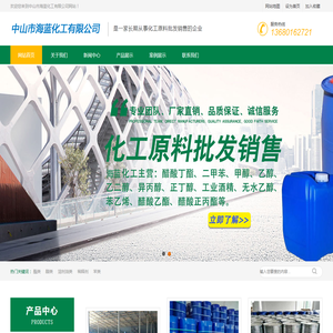 中山市海蓝化工有限公司