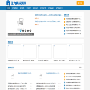 压力锅评测网