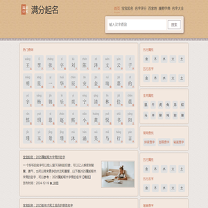 姓名打分免费查询