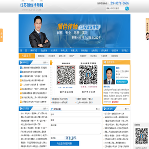 江苏颜俭律师网