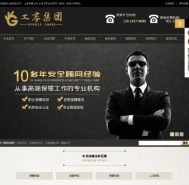 上海市保安服务公司