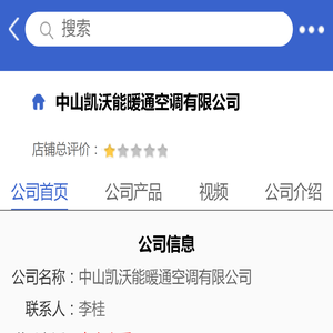 中山凯沃能暖通空调有限公司「企业信息」